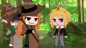 Гача-Клип ~Дочь Ведьмы~ (Предыстория Луз)@kairuki_500