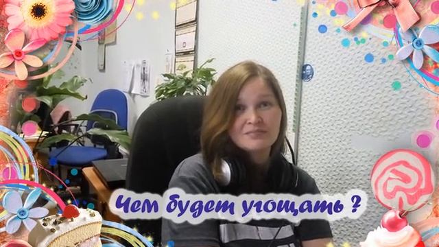 С днем рождения, Андрей! смотреть онлайн