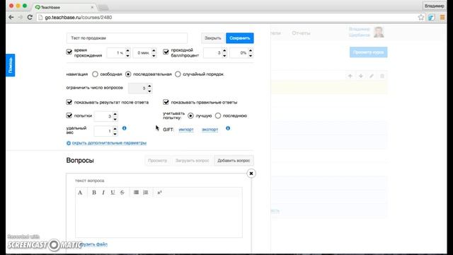 Создание тестов на платформе Teachbase