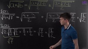 Алгебра, 8 класс | Сложные радикалы.