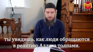 Чтение Корана - Сура «Ан-Наср»/ Татарский макам