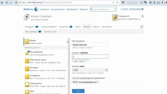 Как пополнить счёт Steam через WebMoney на любую сумму! смотреть онлайн