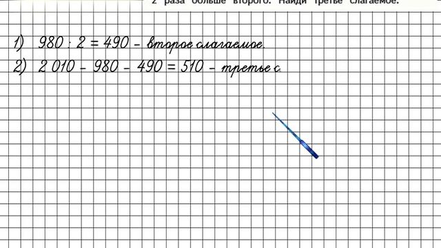 Страница 28 Задание внизу – Математика 4 класс (Моро) Часть 2 смотреть онлайн