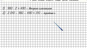 Страница 28 Задание внизу – Математика 4 класс (Моро) Часть 2