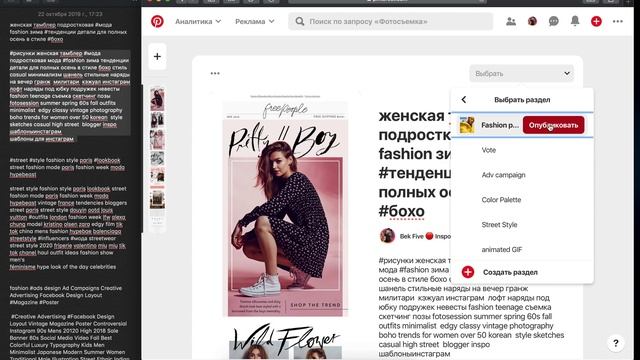 6.2 Настройка автопостинга через сам Pinterest смотреть онлайн
