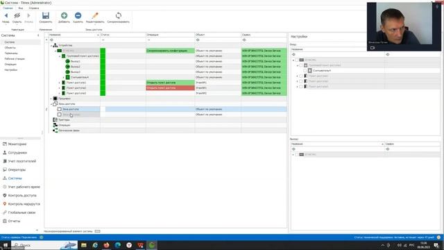 Курс 2. СКУД Smartec. Администрирование ПО Timex. 08.06.23