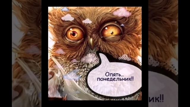 С Понедельником! Понедельник День Тяжёлый Музыкальная Открытка Прикольная! смотреть онлайн