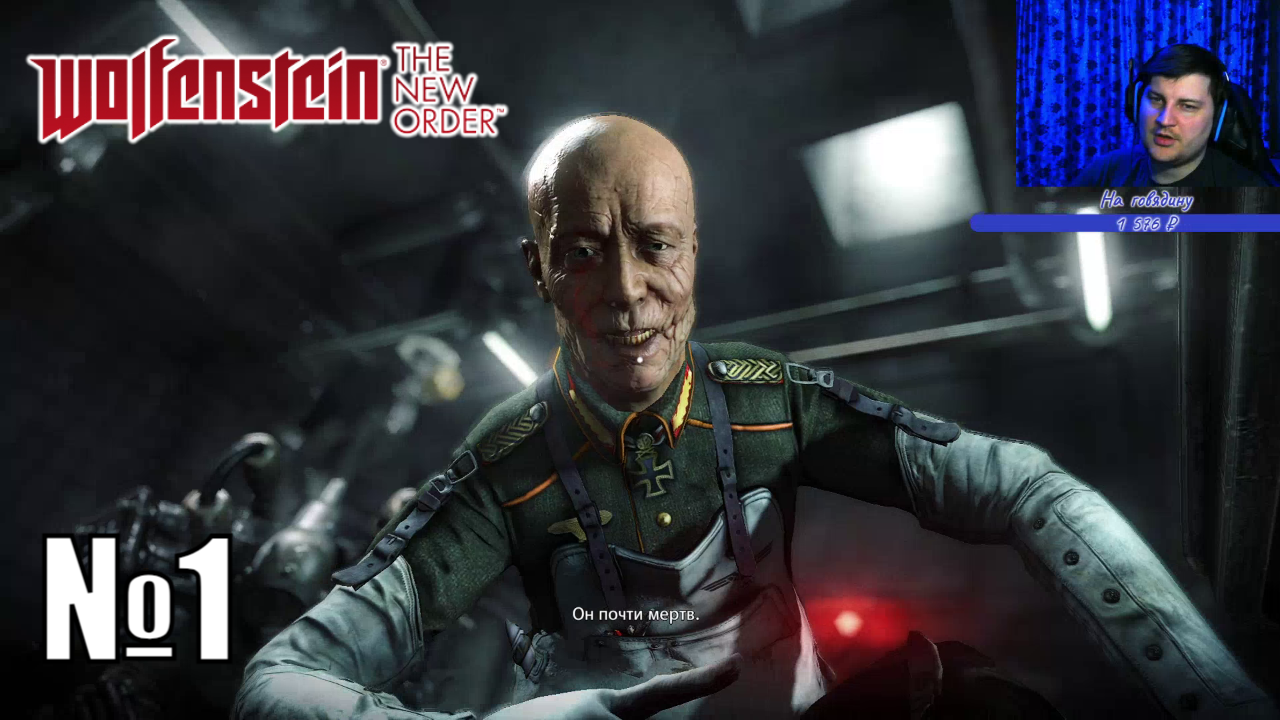 Wolfenstein: The New Order | Прохождение | №1