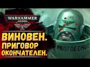 Адептус Арбитрес. Больше чем «Полиция Империума». История мира Warhammer 40000