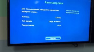Автоматическая настройка каналов на телевизоре марки Samsung