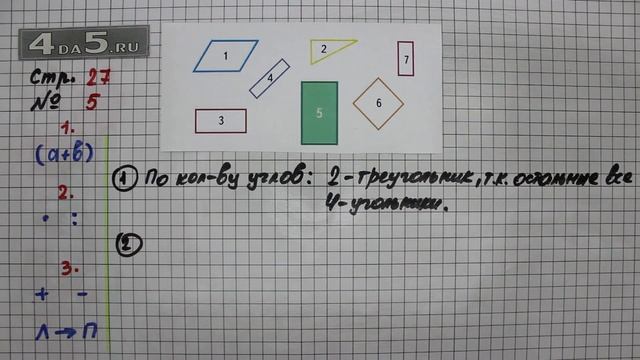 Страница 27 Задание 5 – Математика 3 класс Моро – Учебник Часть 1 смотреть онлайн