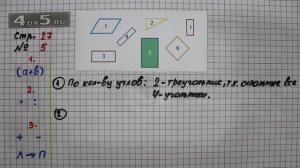 Страница 27 Задание 5 – Математика 3 класс Моро – Учебник Часть 1