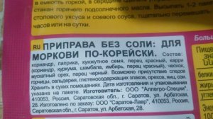 морковка по-корейски