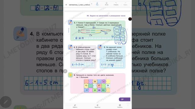 86. Задачи на увеличение и уменьшение числа. смотреть онлайн
