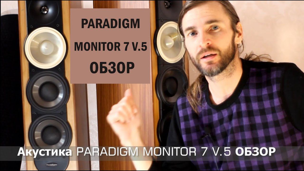Акустика PARADIGM MONITOR 7 V.5 ОБЗОР смотреть онлайн
