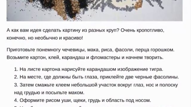 Рисунок тигра из крупы смотреть онлайн