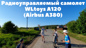 Радиоуправляемый самолёт WLtoys A120-Lig RTF 2.4G (точная копия Airbus A380)