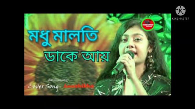 মধুমালতী ডাকে....BY RITA BHADURI смотреть онлайн