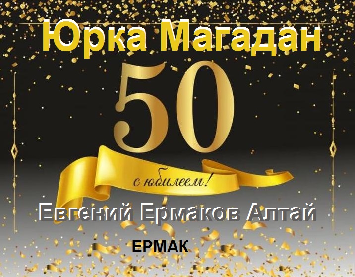 Юрка Магадан.mp4