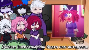 РЕАКЦИЯ «Удивительный цифровой цирк» НА ТТ