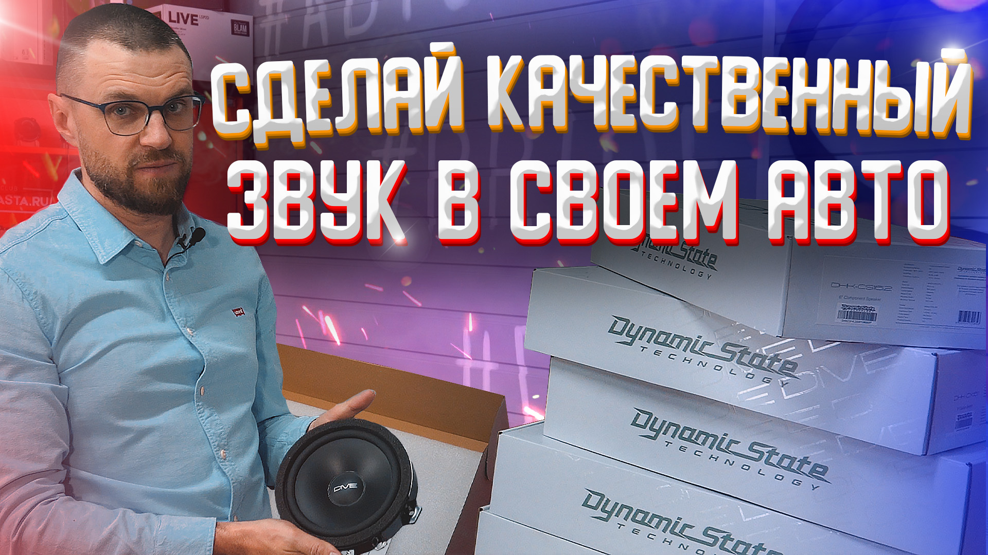 Замена штатной акустики разъем в разъем! DST DIVE для Hyundai, Kia, Toyota, Lexus, Nissan, Renault! смотреть онлайн