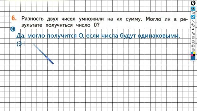 Страница 14 Задание №6 - ГДЗ по математике 2 класс (Дорофеев Г.В.) Часть 2 смотреть онлайн