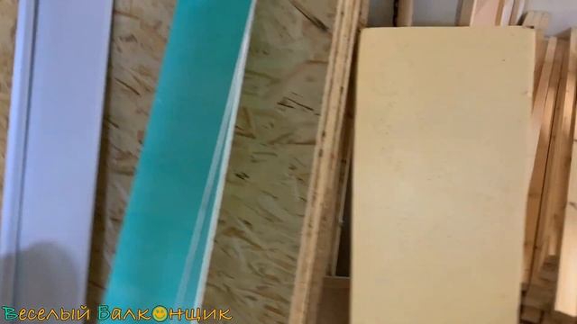 ОСП плиты для обшивки пола на балконах и лоджиях в Уфе | Мастерская Веселый Балконщик