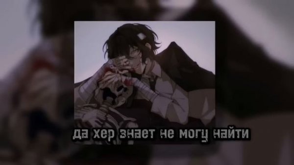Osamu Dazai Playlist [RUS] Осаму Дазай Плейлист