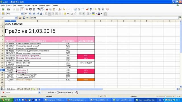 Настройка показа складов из внешних CSV файлов смотреть онлайн