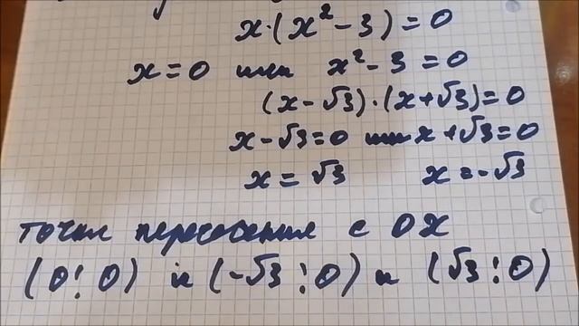 Задание 2. №3. Применение производной. Исследование функции и построение ее графика. Часть 1. смотреть онлайн