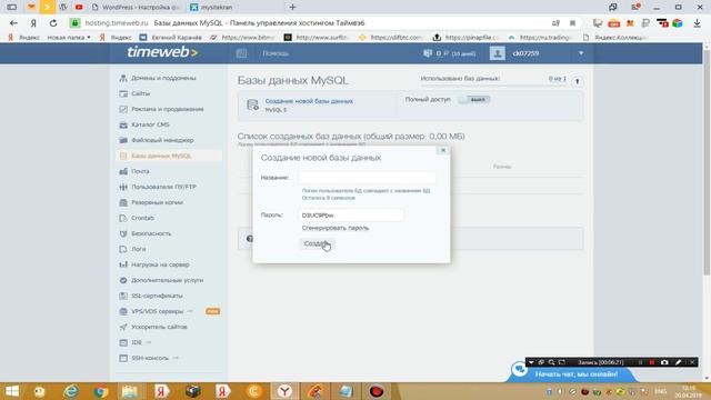 Hosting+WordPress Сайт с нуля. смотреть онлайн