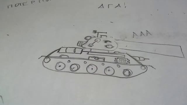 Мини мультик как рисовать танк смотреть онлайн