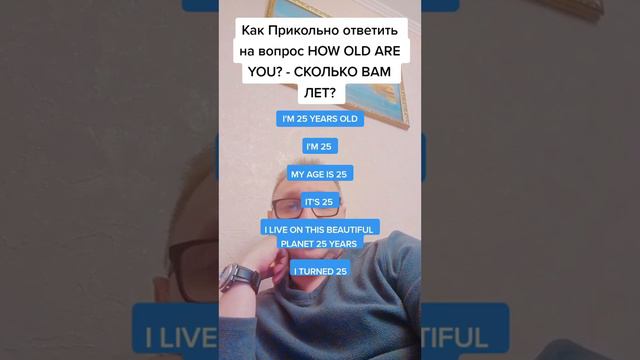 Как сказать на английском "Сколько нам лет" - разными способами смотреть онлайн