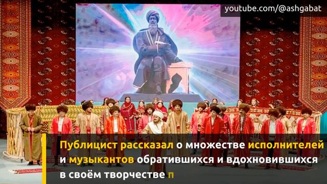 Творчество Махтумкули оказало большое влияние на развитие культуры Туркменистана смотреть онлайн