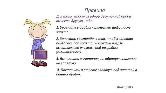 Математика - 5. Приключения Пуфельки. 1 серия: Как сложить десятичные дроби? смотреть онлайн