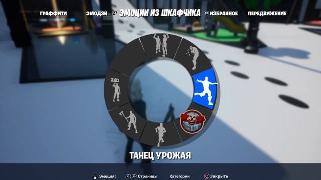 Фортнайт Эмоция Танец Урожая Фортнайт Эмоция Здравствуй, Новый Год Фортнайт подарки смотреть онлайн