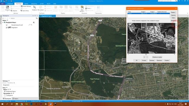 MapInfo 17 - № 7. Привязка космических снимков.