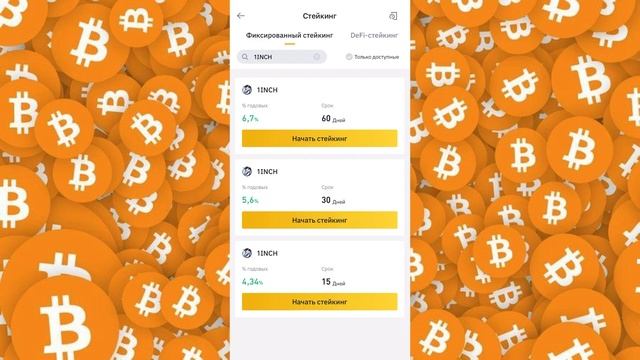 1inch стейкинг в твоём смартфоне смотреть онлайн