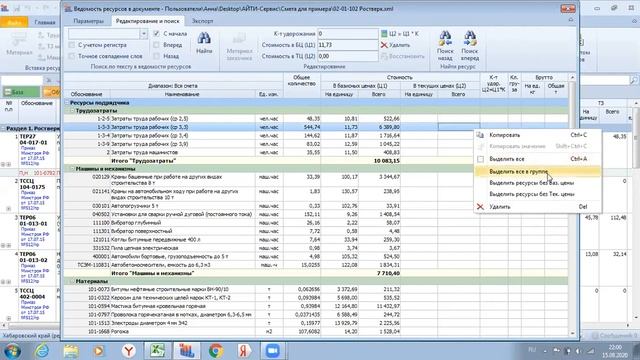 MacroERP Обзор 5 Как сделать выгрузку с программы Гранд Смета для загрузки в МАCROERP смотреть онлайн