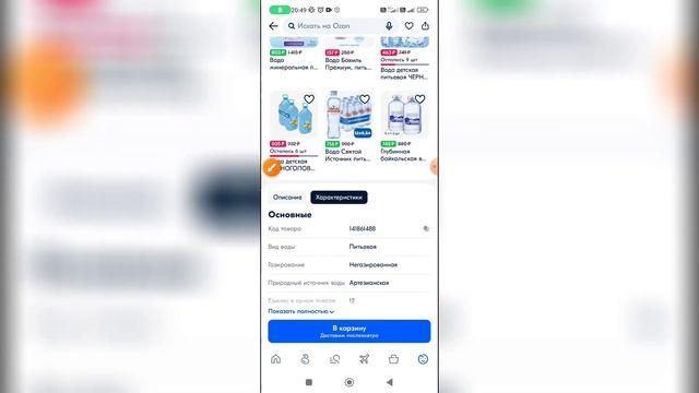 Как найти товар по коду товара в Озоне? Как искать по коду товара на Озоне? смотреть онлайн
