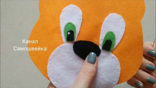 Прихватка тигр из фетра: как сшить символ 2022 года за 30 минут своими руками смотреть онлайн