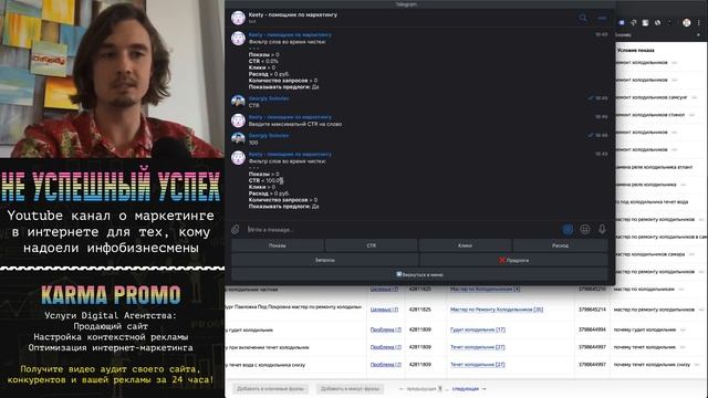 ЧИСТИМ Поисковые запросы в 10 раз быстрее! Яндекс Директ и Google Ads смотреть онлайн