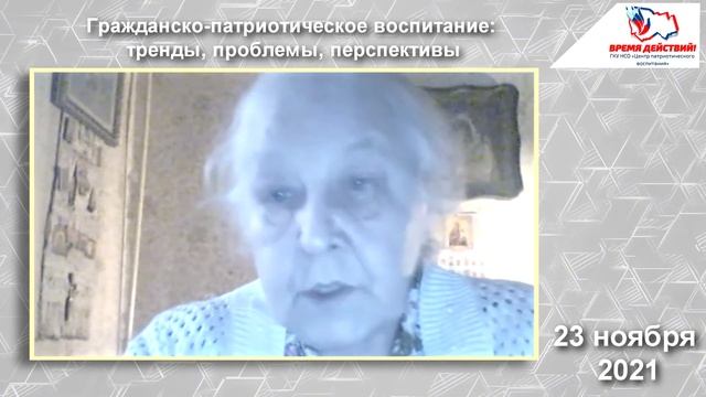 1 часть | Научно-практическая конференция для организаторов патриотического воспитания | 2021 смотреть онлайн