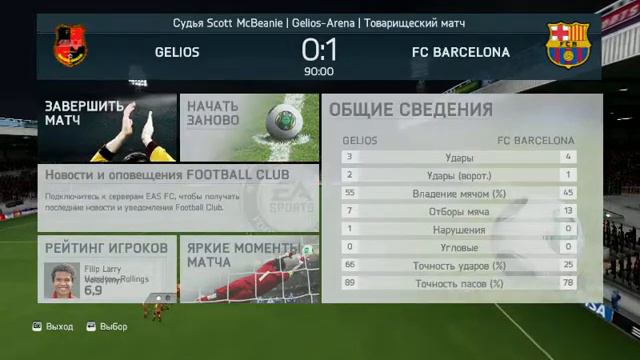 ФИФА 14 Гелиос Барселона 0 1 смотреть онлайн