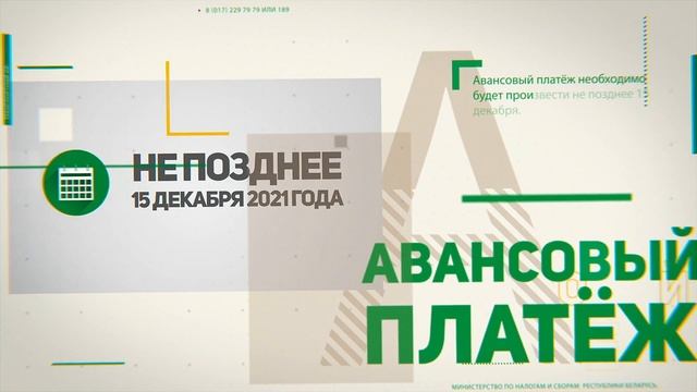 Транспортный налог. Авансовый платёж смотреть онлайн