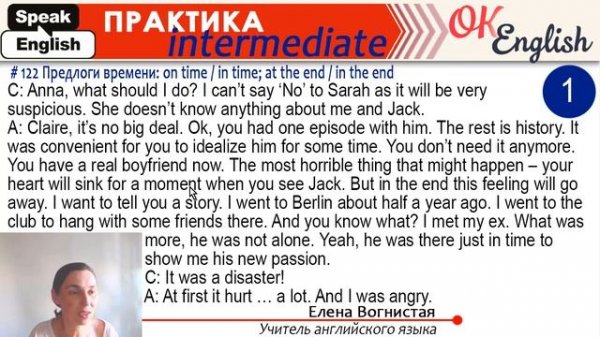 Практика 122 In time / On time; in the end / at the end | Предлоги в английском языке