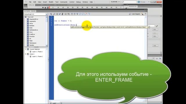 AS3 УРОК 12 ПЕРЕХОД ПО КАДРАМ (ENTER FRAME) смотреть онлайн
