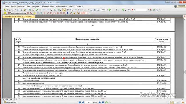 #2.1 Беглый обзор всей реформы ч.1. Реформа ценообразования 2017 смотреть онлайн