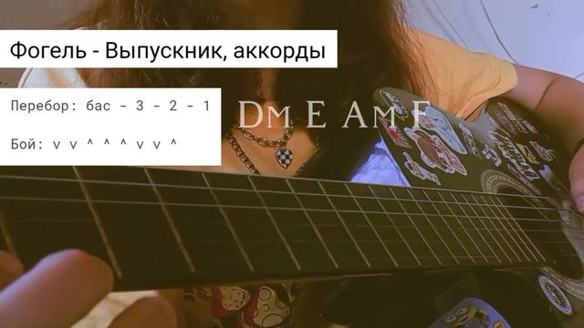Фогель - Выпускник (guitar cover) смотреть онлайн