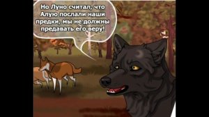 Хранители волков.Глава 13.Часть #2.